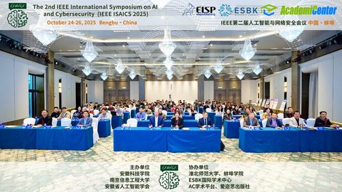 計算機與信息工程學院協辦第二屆人工智能與網絡安全會議，助推技術開發新生態