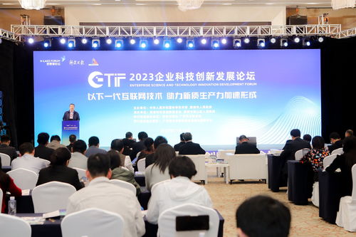 2023企業(yè)科技創(chuàng)新發(fā)展論壇召開 各界共識(shí) 下一代互聯(lián)網(wǎng)將重塑產(chǎn)業(yè)新格局